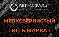 Мелкозернистая смесь Б1 в Коськове