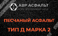 Песчаная смесь Д2 в Коськове