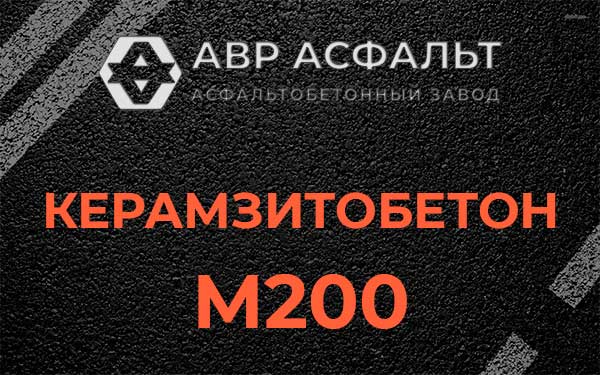 Керамзитбетон М200 в Коськове
