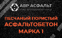 Песчано-пористая крупнозернистая смесь марки 1 в Коськове