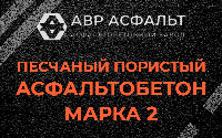 Песчано-пористая крупнозернистая смесь марки 2 в Коськове