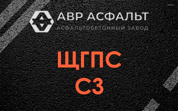 ЩГПС С3 в Коськове