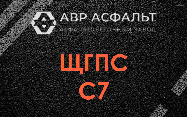 ЩГПС С7 в Коськове