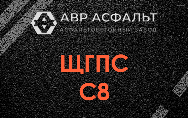 ЩГПС С8 в Коськове