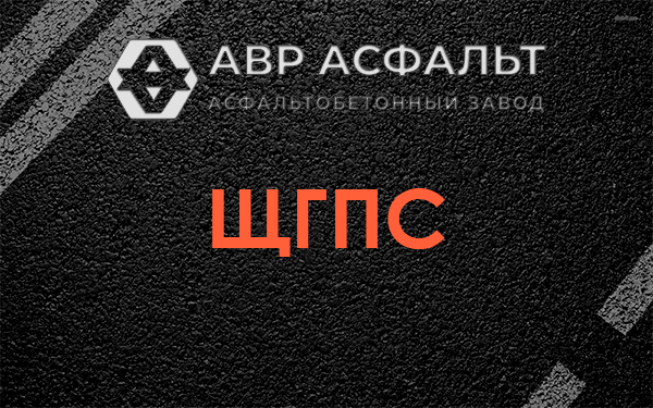 ЩГПС в Коськове