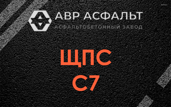 ЩПС С7 в Коськове